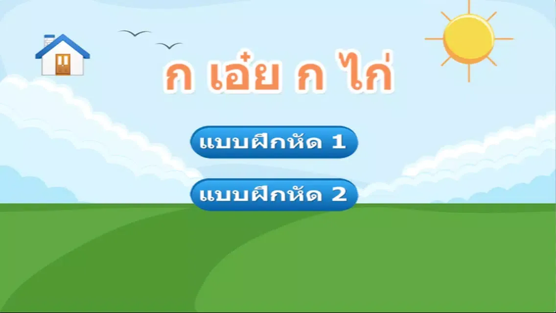 Learn Thai alphabets with sound Ekran Görüntüleri