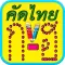 Thai alphabet writing practical connect the dot