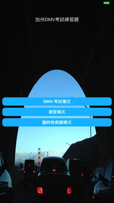 Screenshot di CA DMV Exam Prep Chinese