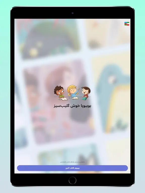 Tangkapan layar Bubbu iPad 
