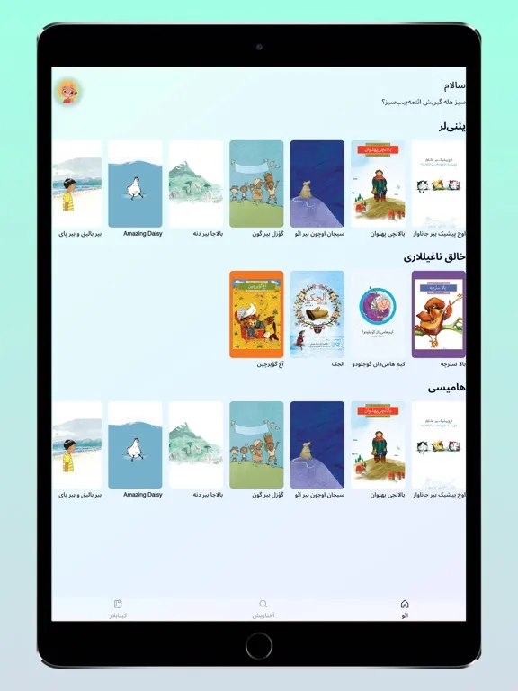 Tangkapan layar Bubbu iPad 