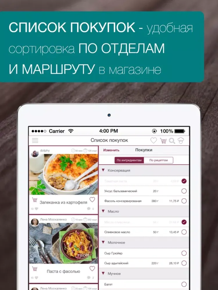 Zrzuty ekranu Твои Рецепты - простые и вкусные блюда с фото iPad 
