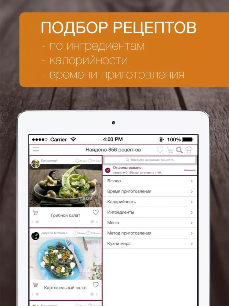 Zrzuty ekranu Твои Рецепты - простые и вкусные блюда с фото iPad 