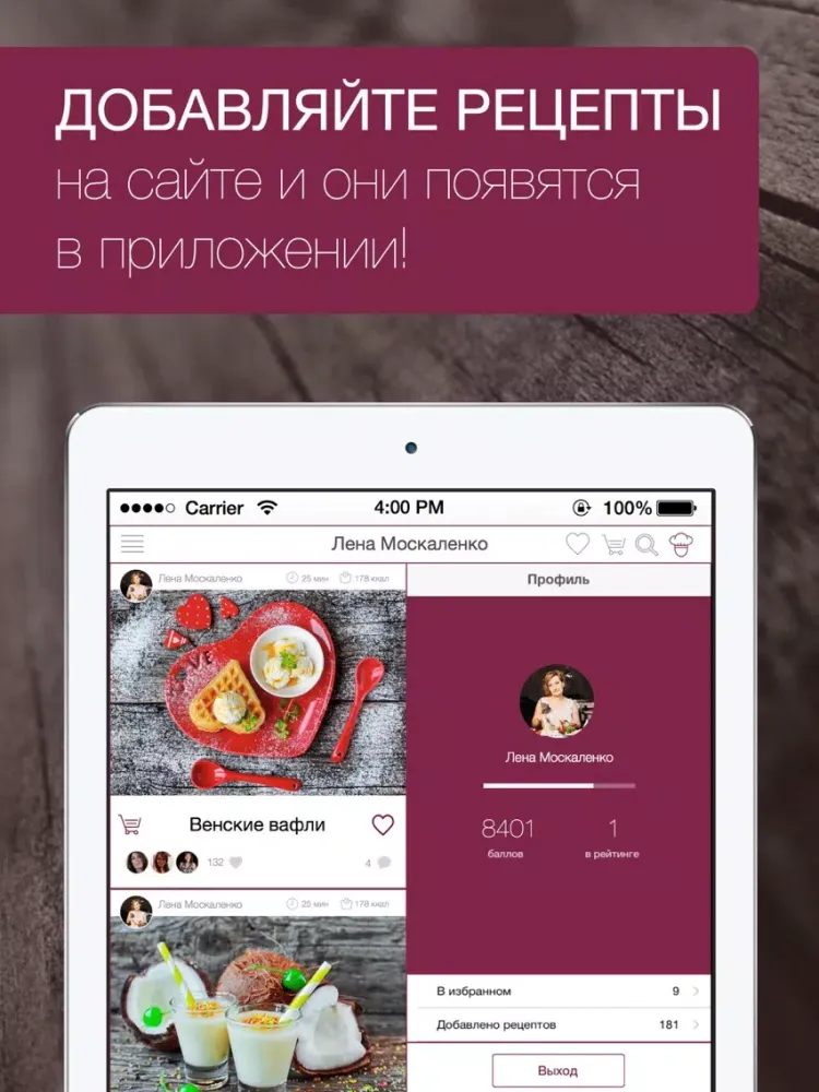 Zrzuty ekranu Твои Рецепты - простые и вкусные блюда с фото iPad 