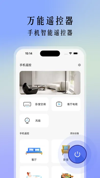 صور 万能遥控器-手机智能遥控家电&多家电可用