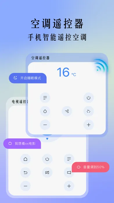 صور 万能遥控器-手机智能遥控家电&多家电可用