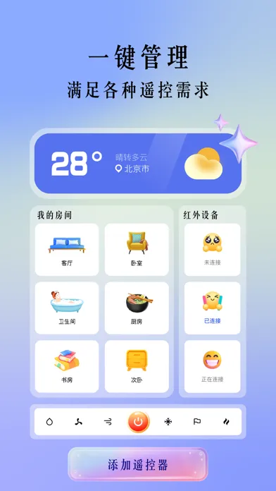 صور 万能遥控器-手机智能遥控家电&多家电可用