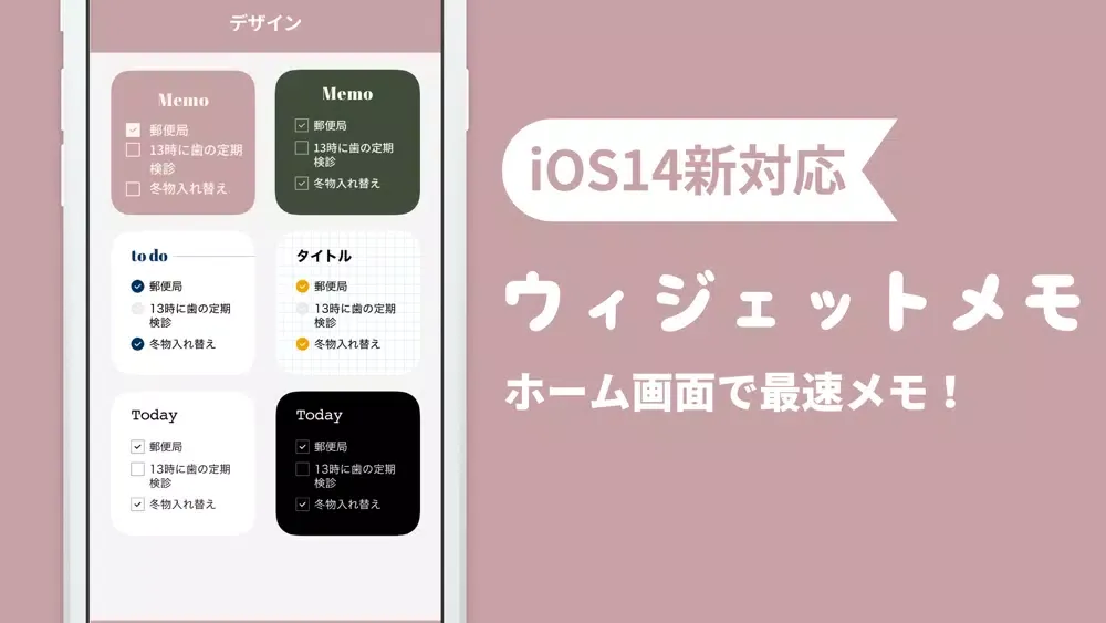メモウィジェット - Widget Memo應用截圖