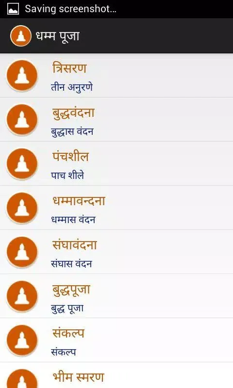 Buddha Pooja Screenshots