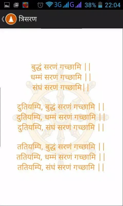 Buddha Pooja Screenshots