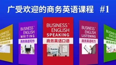 Capturas de tela do 商务英语-外贸英语口语零基础学习