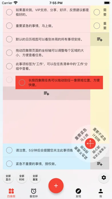 朝夕清单-四象限 番茄钟 日历 日程表 事项清单 笔记本應用截圖