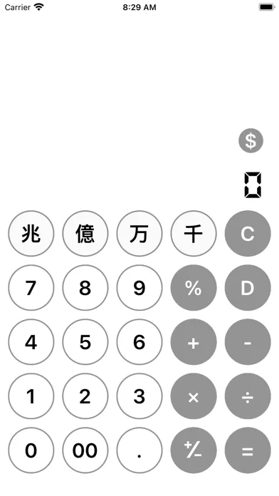 億兆電卓 স্ক্রিনশট