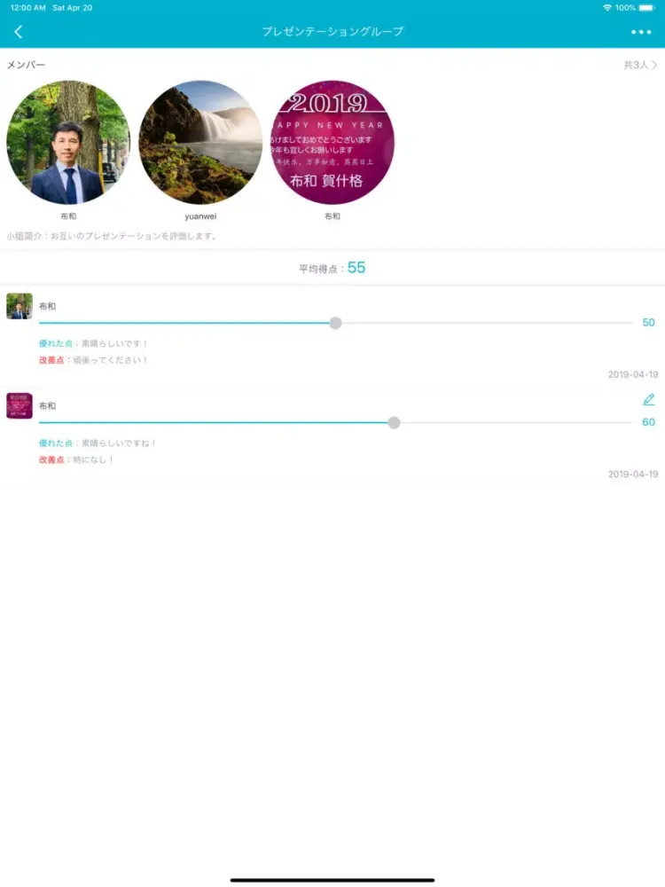 feedback-画期的便利な評価システム iPad  스크린샷