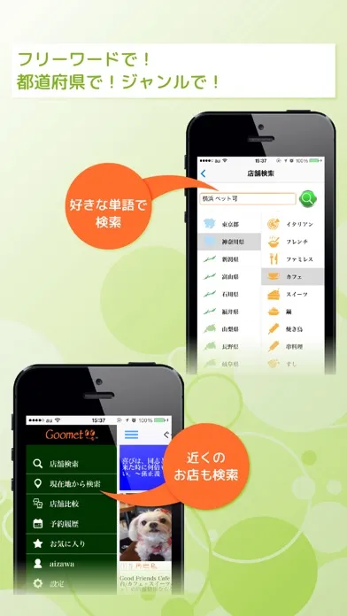 グルメ検索のGoomet「ぐーめ」 Screenshots
