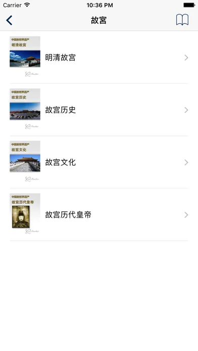 中国世界遺産 - UNESCO World Heritage in China應用截圖