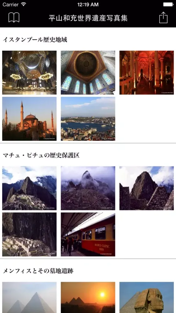 The World Heritage Album スクリーンショット
