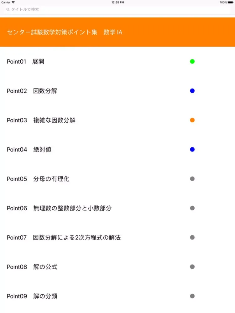 センター試験数学対策ポイント集　150の例題と解答集 iPad  स्क्रीनशॉट