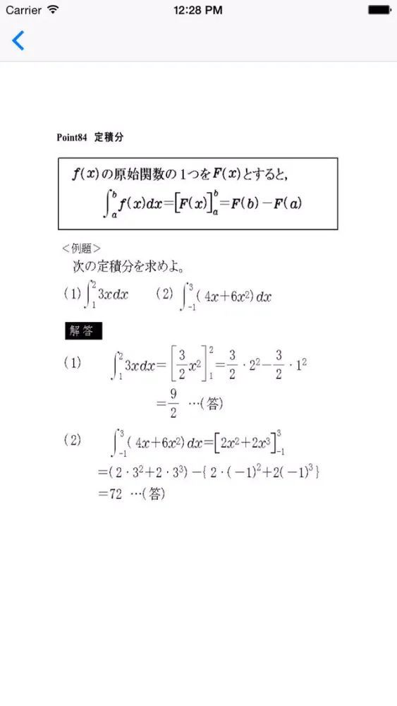 センター試験数学対策ポイント集　150の例題と解答集 स्क्रीनशॉट