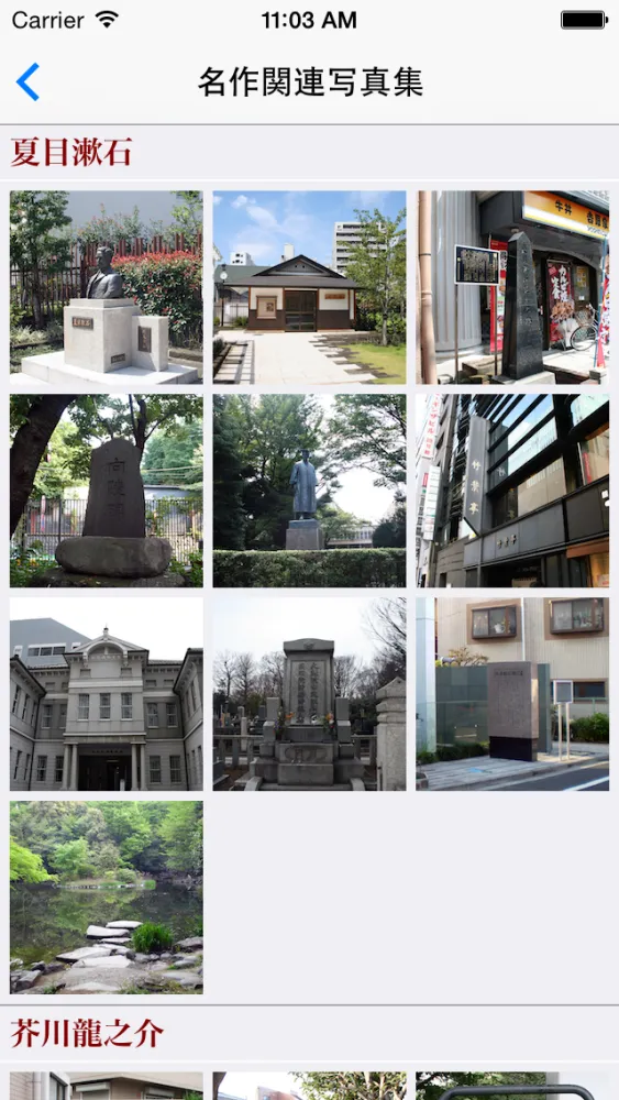 名作を読む一　日本を語れる日本人になる Screenshots