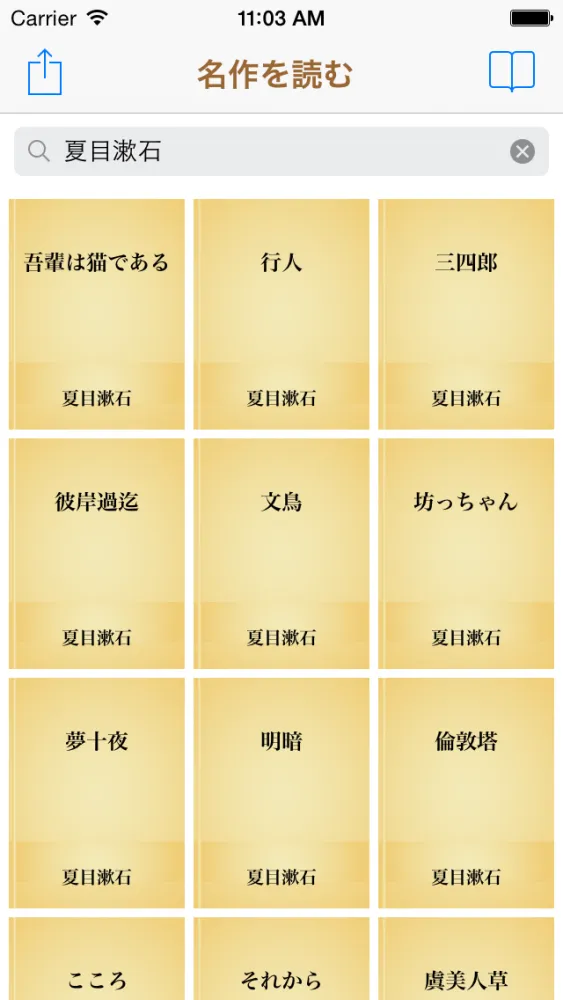 名作を読む一　日本を語れる日本人になる Screenshots