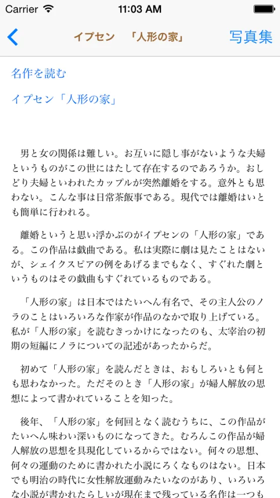 名作を読む一　日本を語れる日本人になる Screenshots