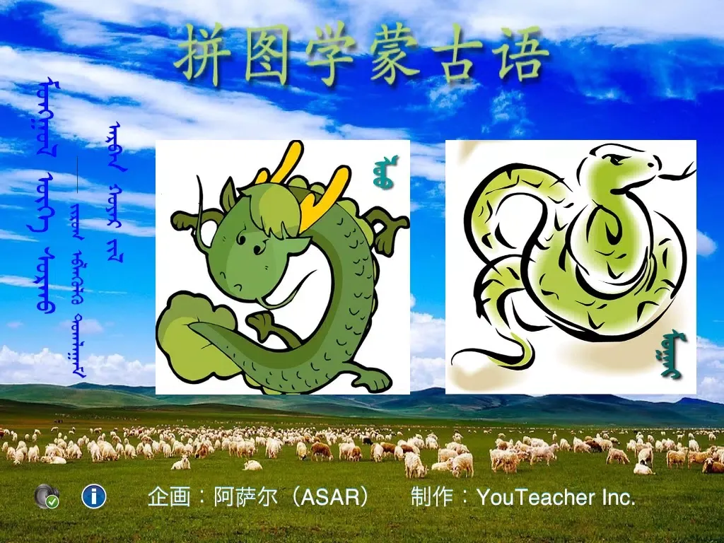 Tangkapan layar Oriental Zodiac Mongol Puzzle iPad 