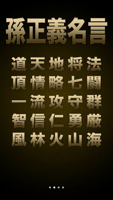 Captures d'écran de Masayoshi Son's Quotes