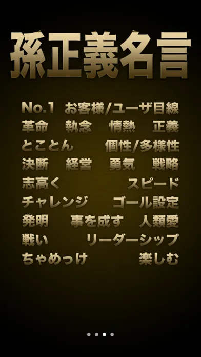 Captures d'écran de Masayoshi Son's Quotes