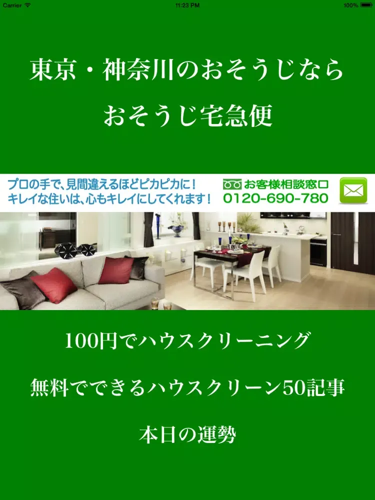 تصاویر お掃除のプロ〜ハウスクリーニング特集 iPad 