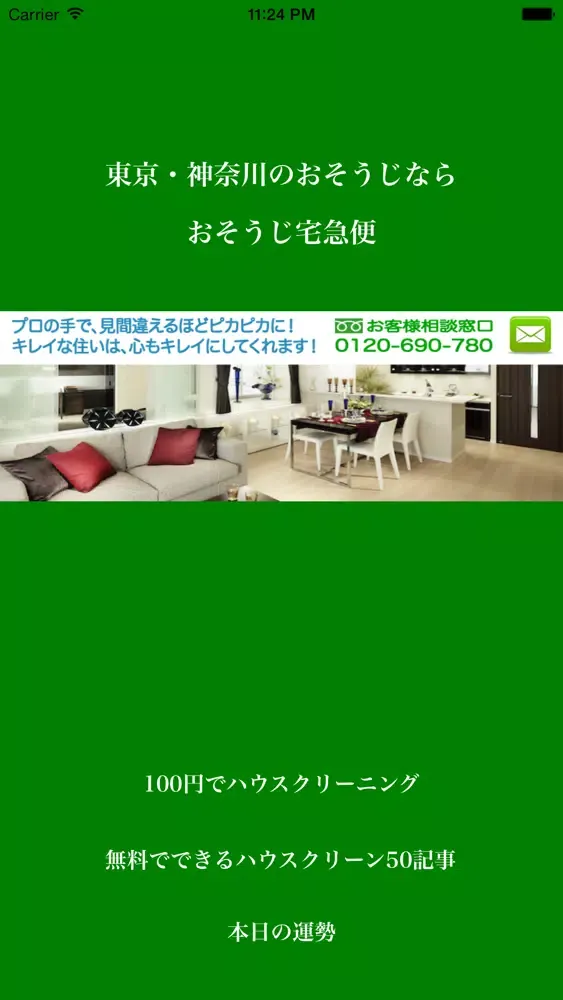 تصاویر お掃除のプロ〜ハウスクリーニング特集
