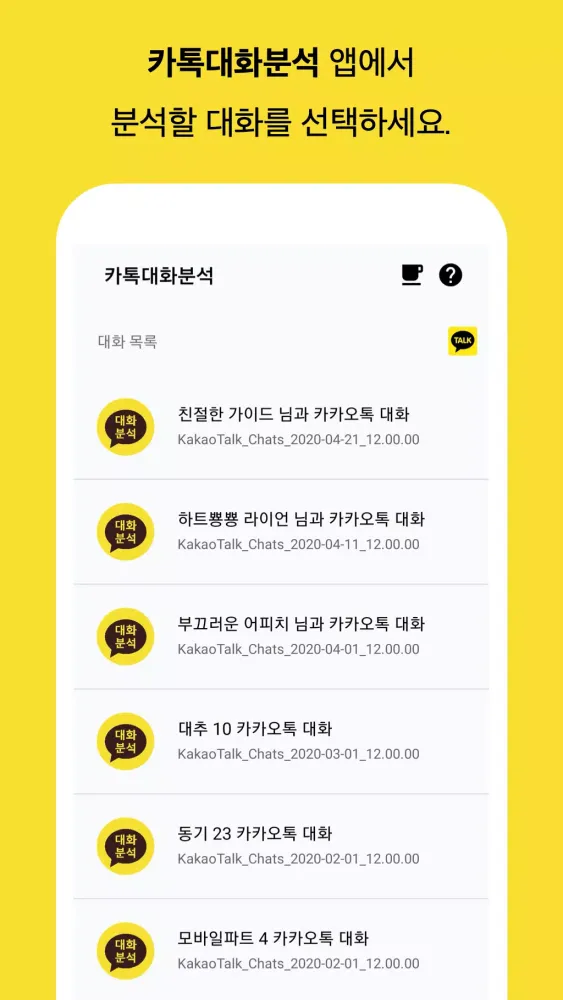 카톡대화분석 - 카톡채팅분석, 카카오톡 대화 분석, 데 Screenshots
