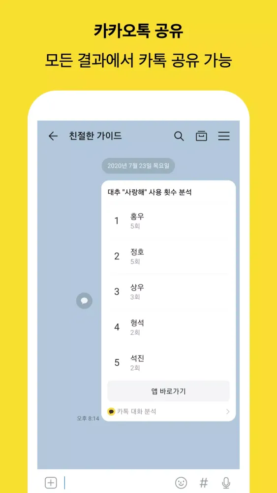 카톡대화분석 - 카톡채팅분석, 카카오톡 대화 분석, 데 Screenshots