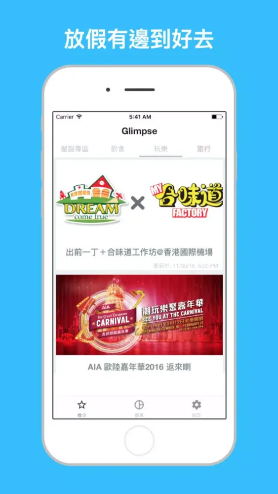 Glimpse - 香港飲食玩樂旅行消息 Ekran Görüntüleri