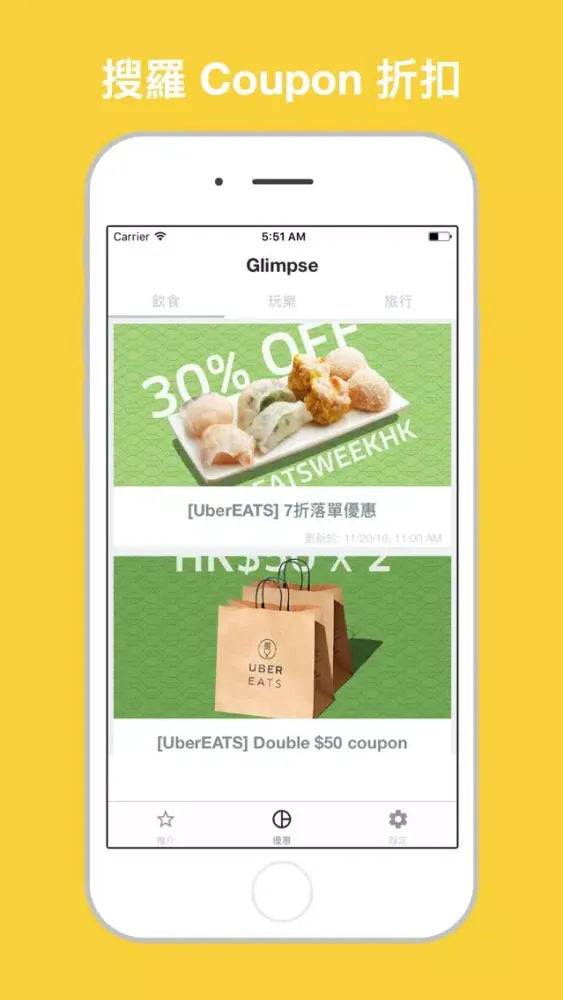 Glimpse - 香港飲食玩樂旅行消息 Ekran Görüntüleri
