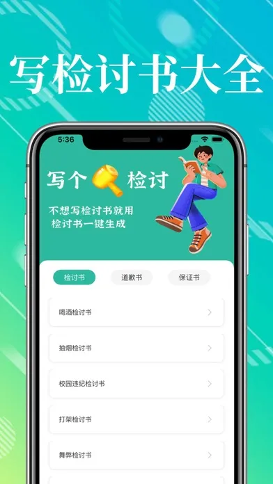 صور 写个锤子检讨书-检讨书生成范文大全