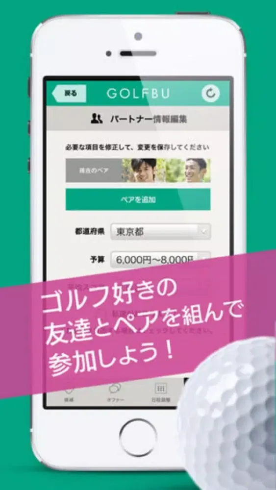 ゴルフ部～ゴルフ好きな大人たちが集うソーシャル部活動第2弾～应用截图
