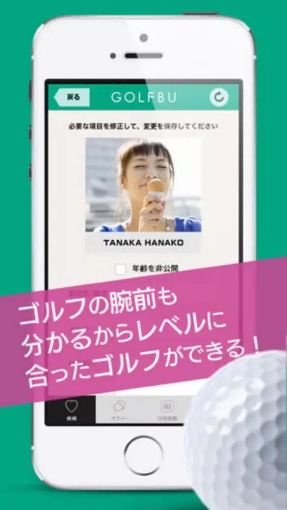 ゴルフ部～ゴルフ好きな大人たちが集うソーシャル部活動第2弾～应用截图