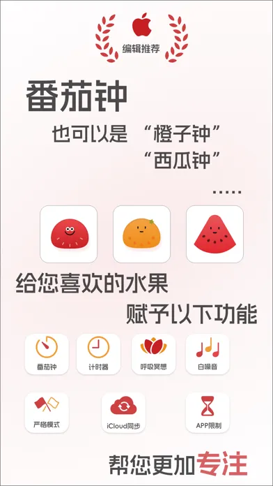 تصاویر 番茄钟-极简专注工作25分钟