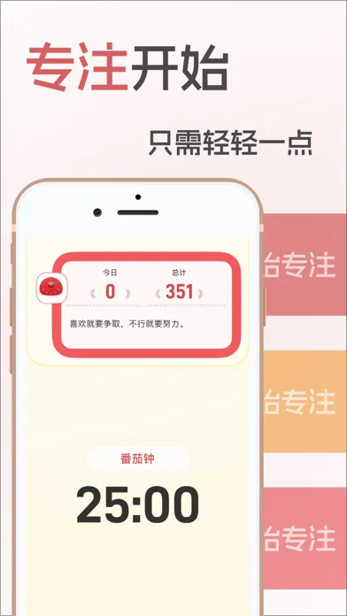 تصاویر 番茄钟-极简专注工作25分钟