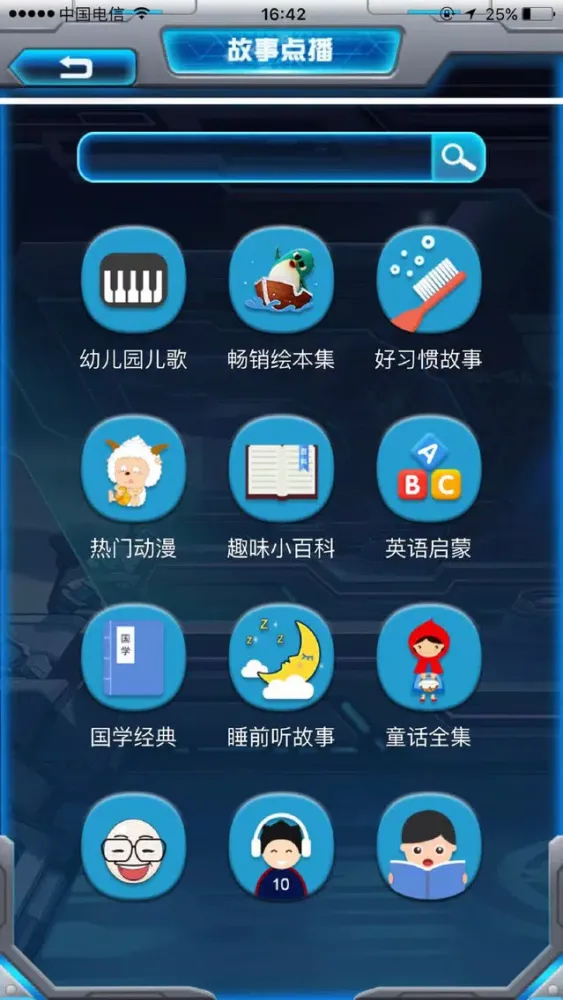Capturas de pantalla de 星际小白