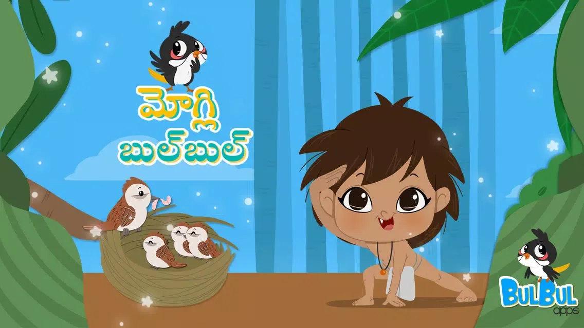 Ảnh chụp màn hình của Mowgli & BulBul - Birds of a kind - Telugu