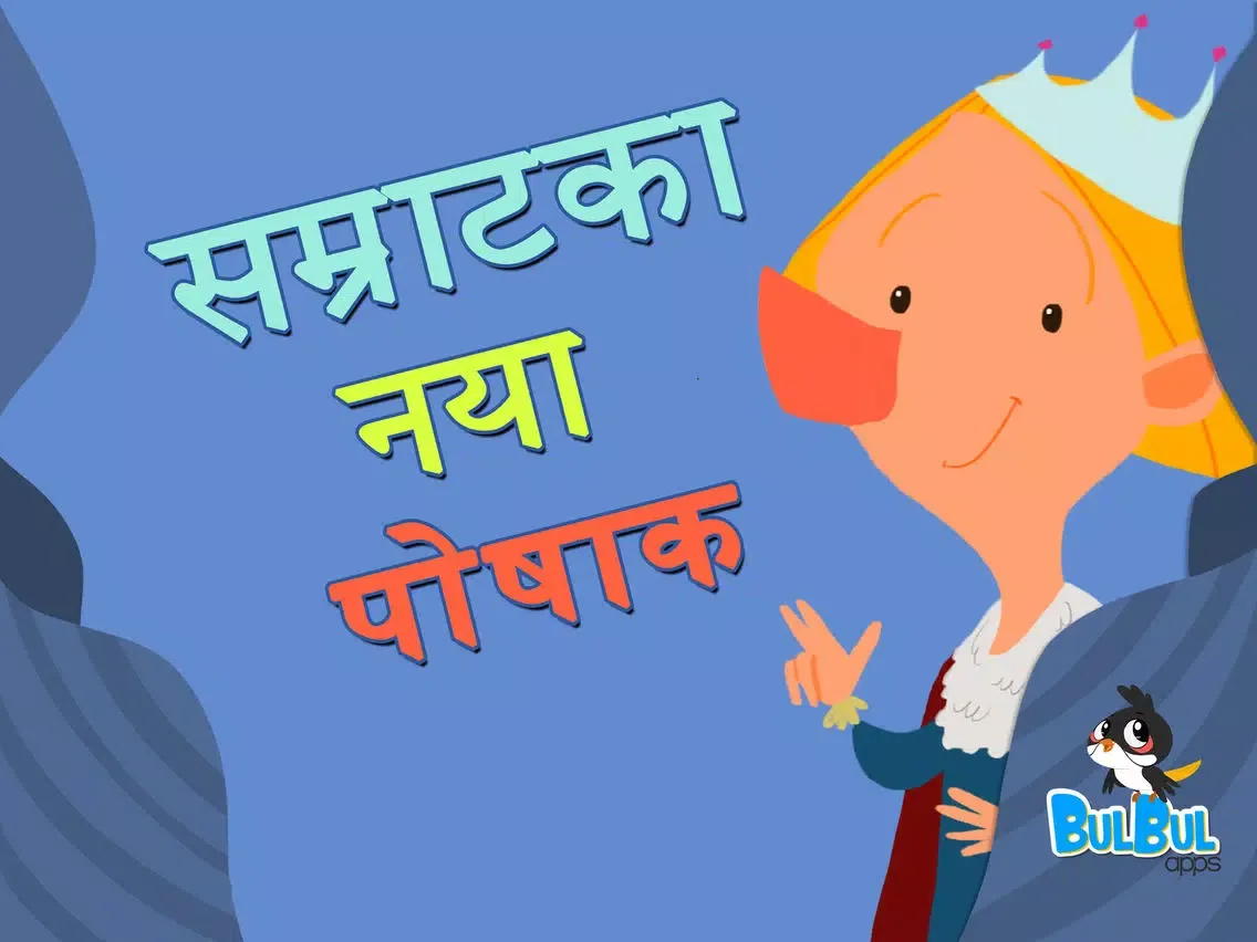 The Emperor's New Suit - Fairytale - Hindi iPad 应用截图