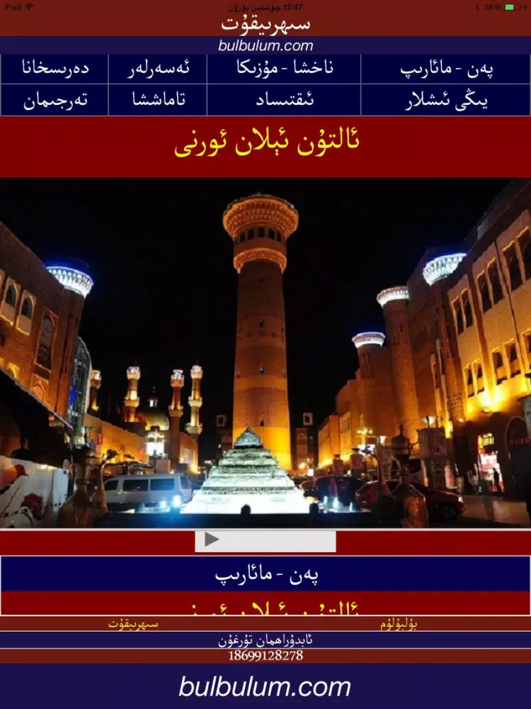 sihriqut iPad  Screenshots