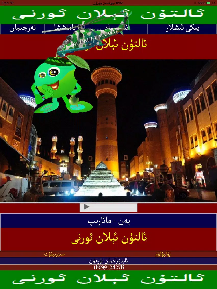sihriqut iPad  স্ক্রিনশট