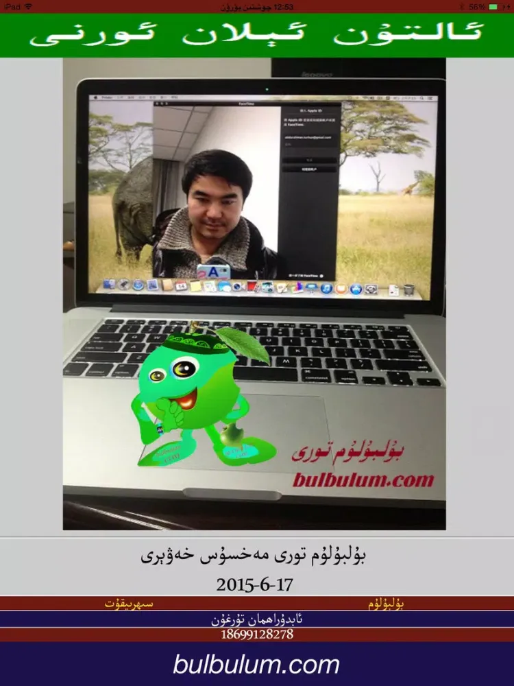 sihriqut iPad  Screenshots
