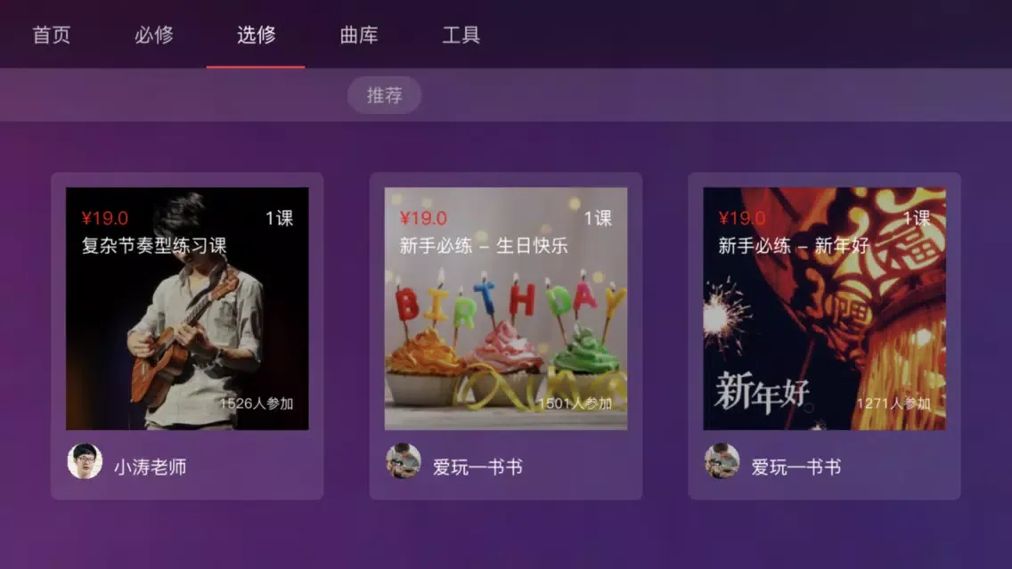 BangTabs - Guitar tabs应用截图