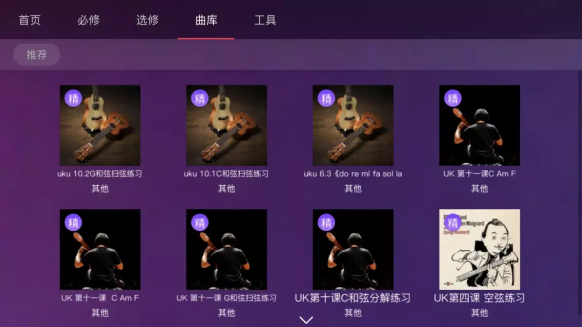 BangTabs - Guitar tabs应用截图