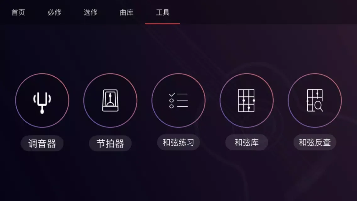 BangTabs - Guitar tabs应用截图