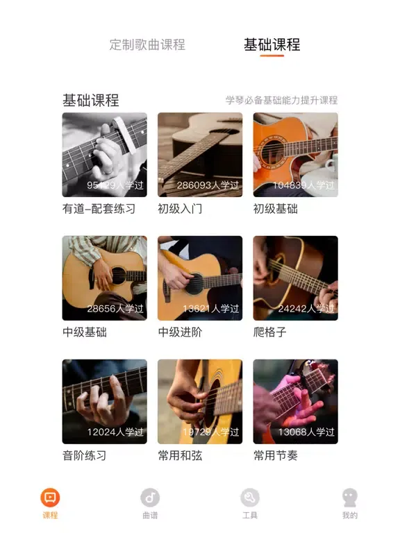 小牛弹唱 - 爱玩吉他尤克里里教学课程 iPad  Screenshots